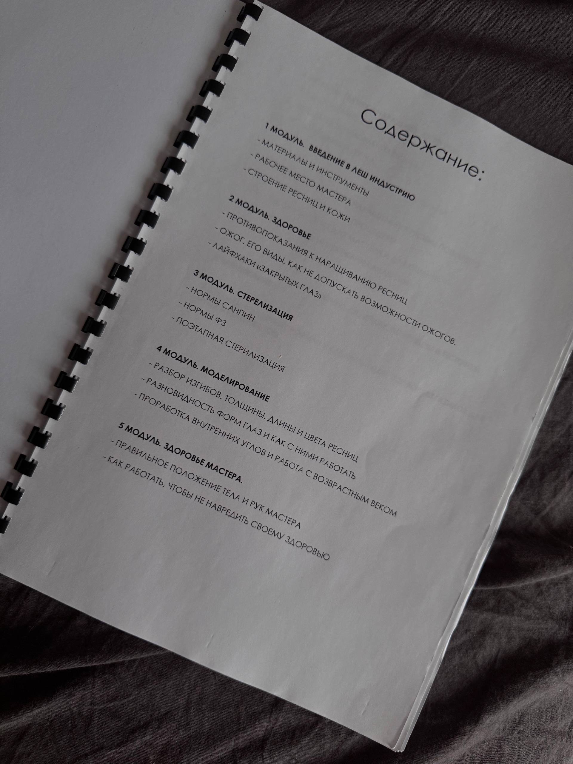 Полная теория по наращиванию ресниц - Красота и здоровье в Магнитогорск